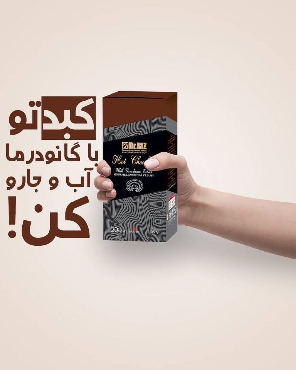 هات چاکلت با قارچ گانودرما دکتر بیز - تصویر 3