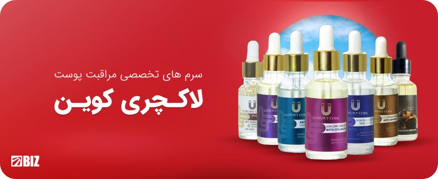 سرم های لاکچری کوین