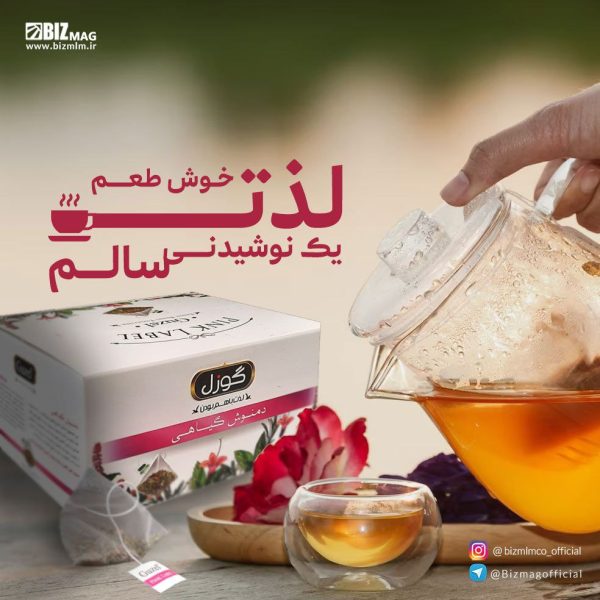 دمنوش مثلثی صورتی گوزل - تصویر 2